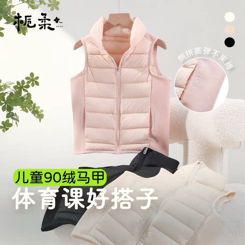 栀柔儿童90白鸭羽绒马甲内胆外穿校服内搭冬厚男女孩外出洋气弹力