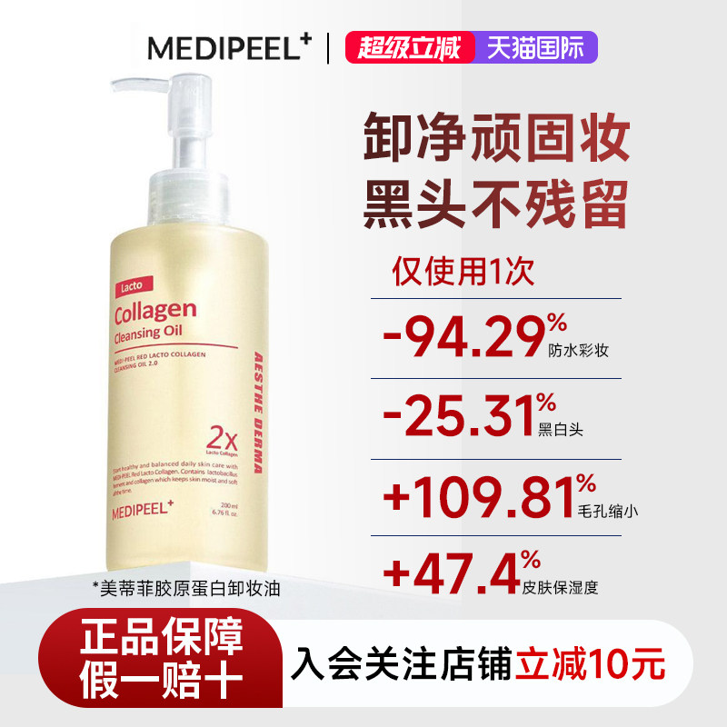 韩国美蒂菲卸妆油女胶原蛋白深层清洁毛孔三合一去黑头温和脸部