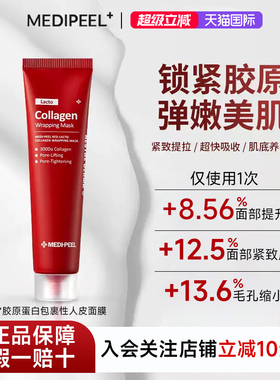韩国美蒂菲胶原蛋白面膜抗皱紧致撕拉涂抹式补水保湿水光收缩毛孔