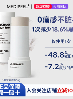 韩国美蒂菲泥膜去黑头棒清洁去角质温和收敛毛孔深层舒缓涂抹神器