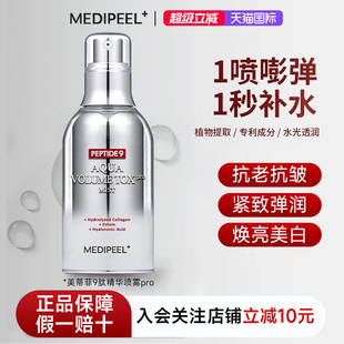 韩国美蒂菲九肽喷雾紧致抗皱抗老补水保湿精华水美白提亮爽肤水
