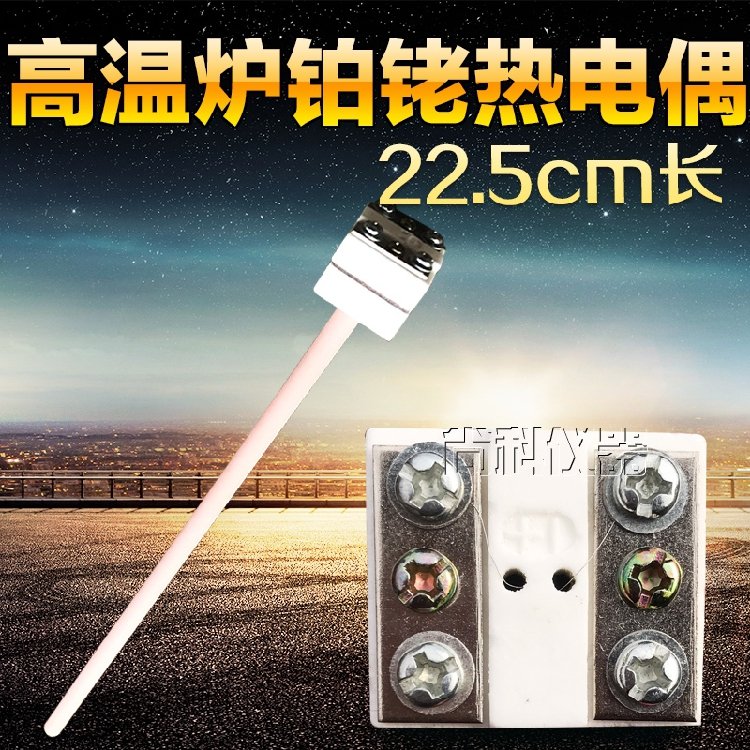 速发。SX2-2.5- 热/4-100电偶1高温箱式炉感测器热电偶铂铑各个型
