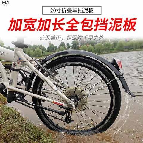 速发自行车挡泥板折叠车板瓦除加长全包泥泥自行车板挡板雨骑行装