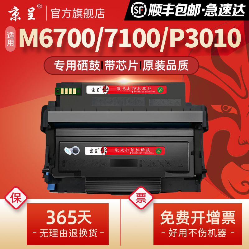 速发【带】适用奔图m670硒鼓400粉盒m720 670w m710w 0p1碳粉盒P0