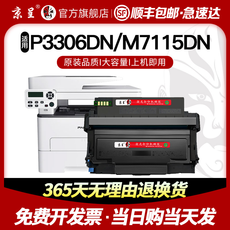 速发【】京呈适用奔 -426硒鼓Patum图M7D墨盒P016D打印墨盒粉碳DL