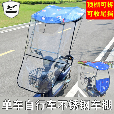 速发国标小电动车挡雨棚电瓶车防晒遮伞自行车踏板车挡风可拆卸车