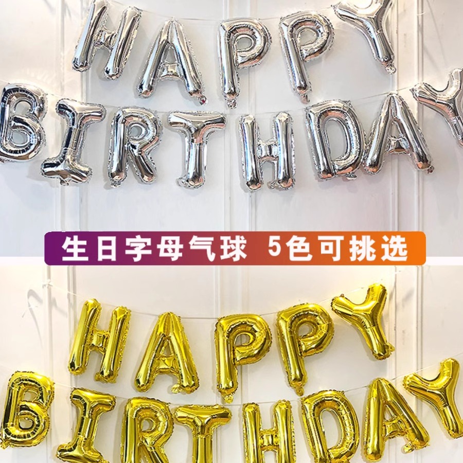 速发16寸字派铝膜气球hy birthd宝童宝儿成人生日母对装饰套装