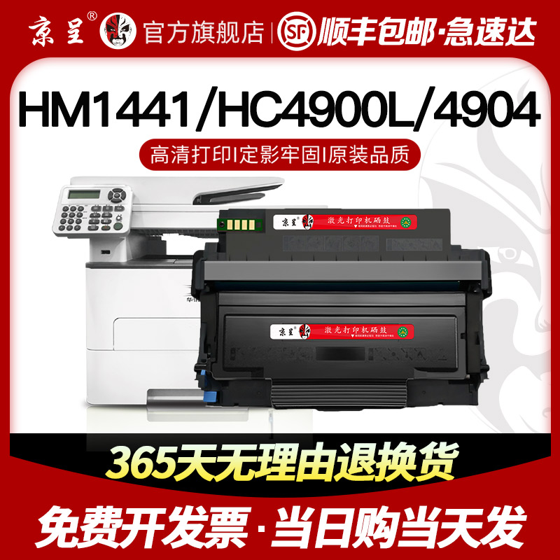 速发【】4用华讯方舟HM14适1C鼓HC400L粉盒400S墨粉盒HM1440墨盒