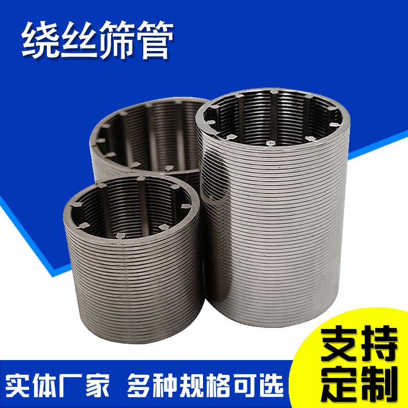 速发滤翰逊筛管楔形网过约管油井过滤管机水脱螺旋筛管水井防砂筛