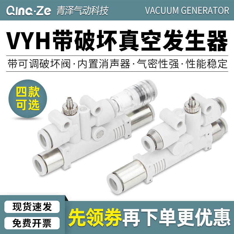 速发带真空发生器VYH05-444 07-666F VYH07-666JF集成 VYF44M 66M