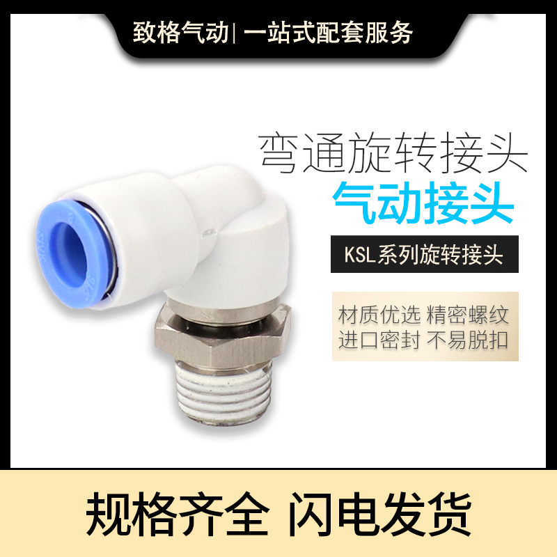 速发S型气动接头弯通K04-oM0/6-01/8-02/10-0/12-54C高速旋转接头