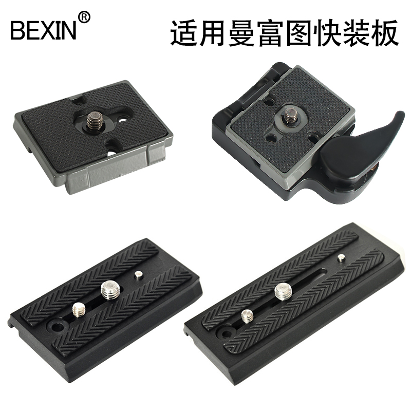 速发适用曼富图R00pl快R板 46RC2482C2 486RC804装C2云台相机快拆