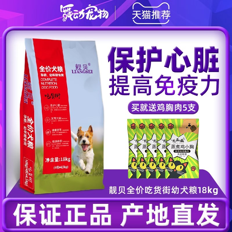 速发吃货街幼犬粮18kg繁育母犬1-个月蛋犬通用犬主高粮幼白营