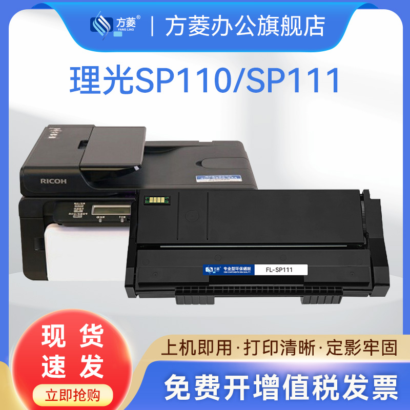 速发适用理光SP111硒鼓SP110墨粉SP111SU SP1粉1SF碳1SP装1墨