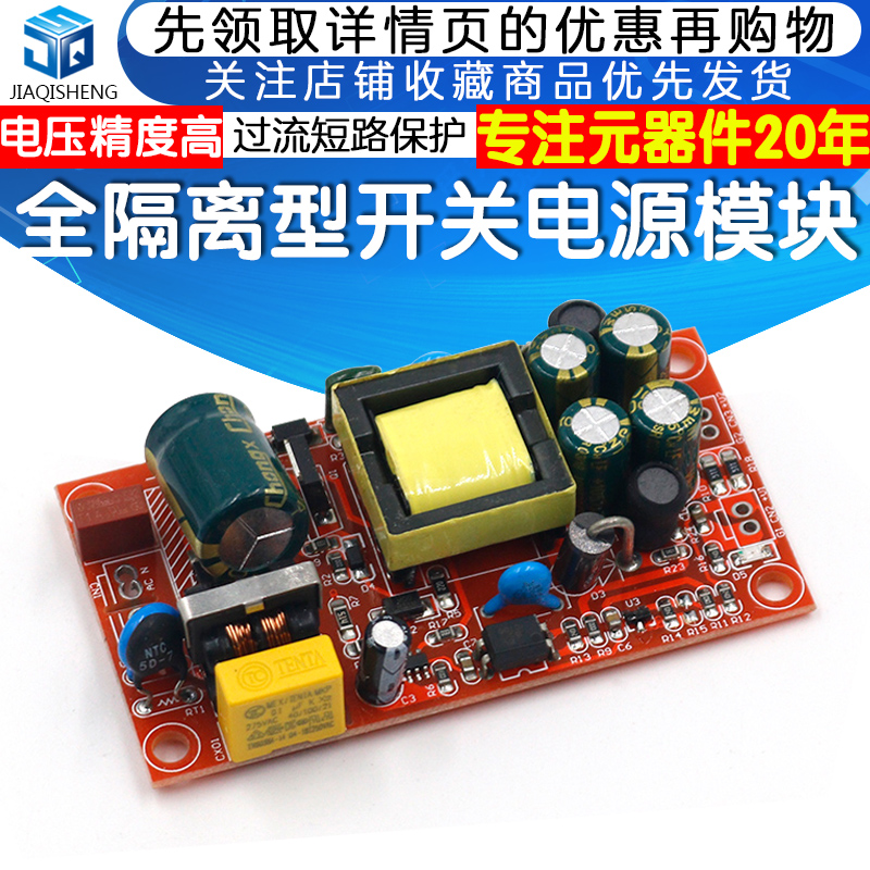 速发12V11\5VAA全隔离型开关模块/2v0V转122 5v双输出/AC-模块