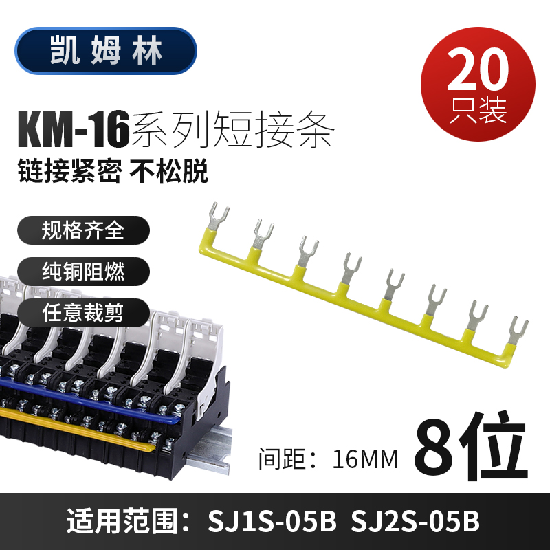 速发座M16-8位继电器底K汇流排短接短路条SR2S-05B和泉JJ连接片
