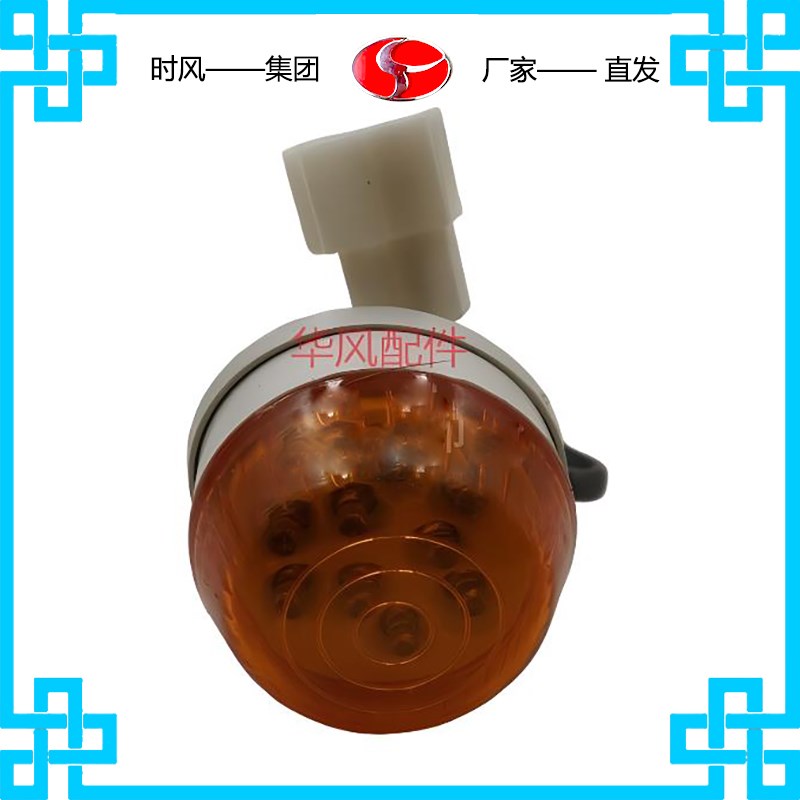 速发时风配件 三轮车矿用车转向灯智星工程自卸车小黄半 黄色灯棚