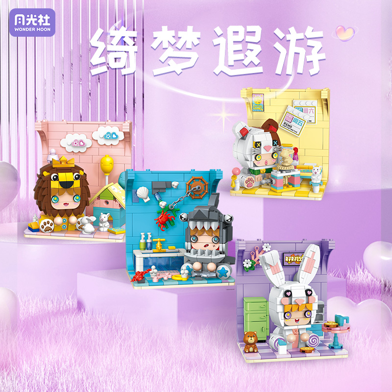 速发绮梦遐游拼装迷你小颗粒拼插积木潮玩模型创意孩节日礼