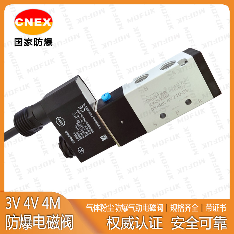 速发气体粉尘防爆0磁阀4V210 V 圈M气缸控制阀24V IT4防爆线422电