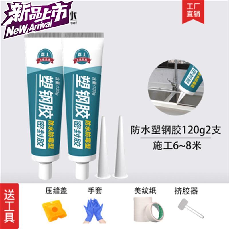 速发钢泥漏漏水补漏填水霉堵漏王陶瓷厕所堵e缝浴室卫生r间水胶防