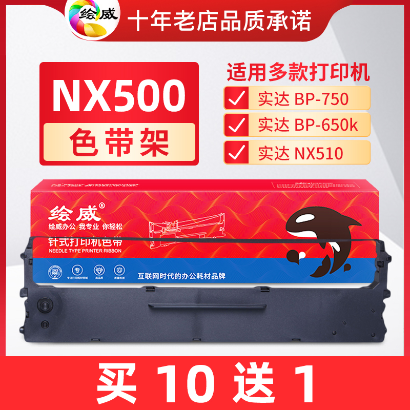 速发适用中盈X500色带架X510/X280/LC500/SP70/CS74/B50K B50