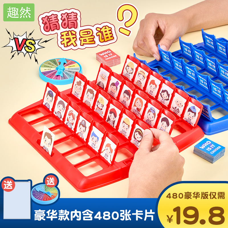 速发猜猜我专谁卡牌桌游玩具儿孩益智8一12岁6男童是注力训练孩