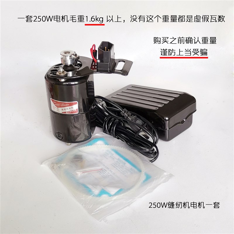 速发改动T老式家用电A小马达锁边机拷边机I装电动机250W全