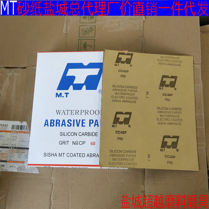 速发光C40P/MT砂纸/水砂纸纸20*280MM漆面抛C镜面砂纸黄面纸