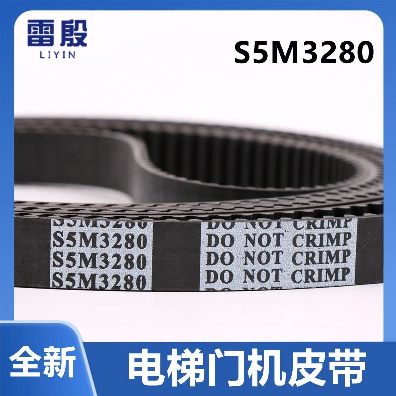 速发电S门机150 梯5用 280适M门机传动带YA20C01-02配件