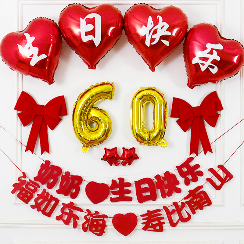 速发80大寿宴老人长日拉旗场景装饰布置八十60岁祝辈生寿70气球背
