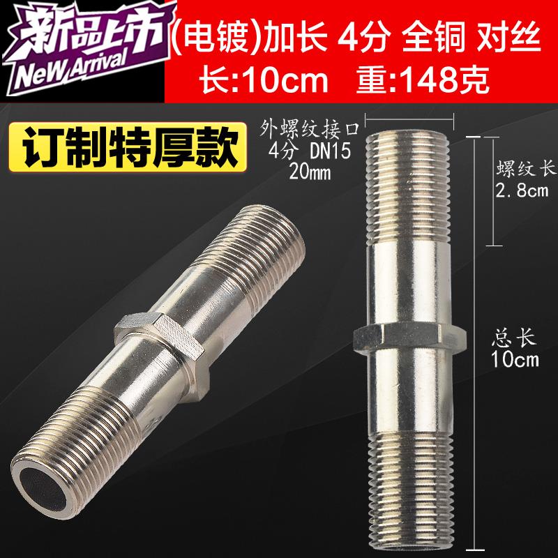 速发全铜对丝外丝4分不锈钢管外铜分短丝6丝水管接头配件加厚水