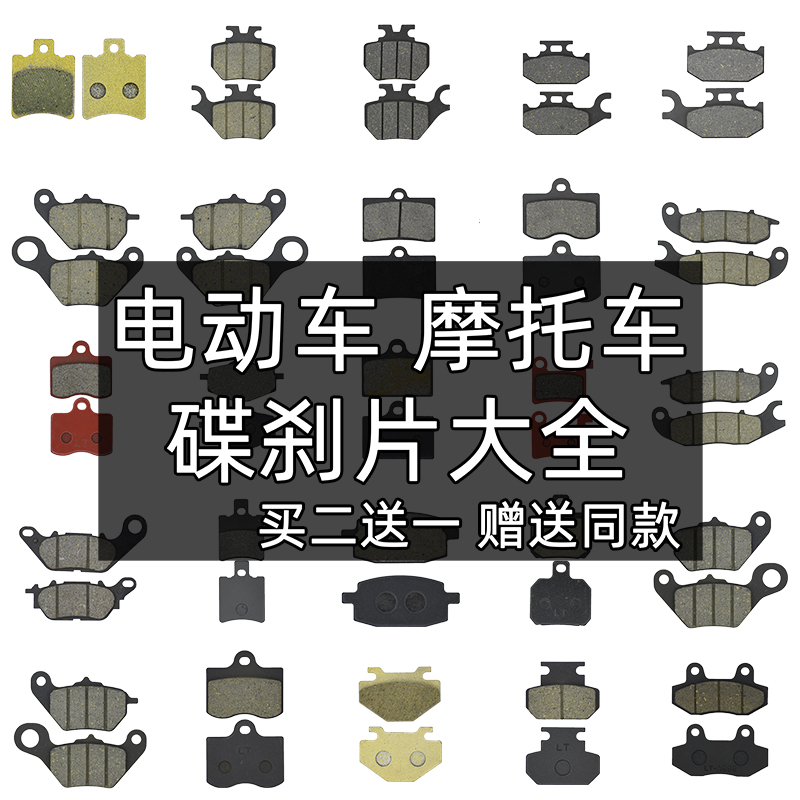 速发电动车碟刹片摩托车油刹电摩刹车片爱玛台铃刹车皮改装刹车蹄