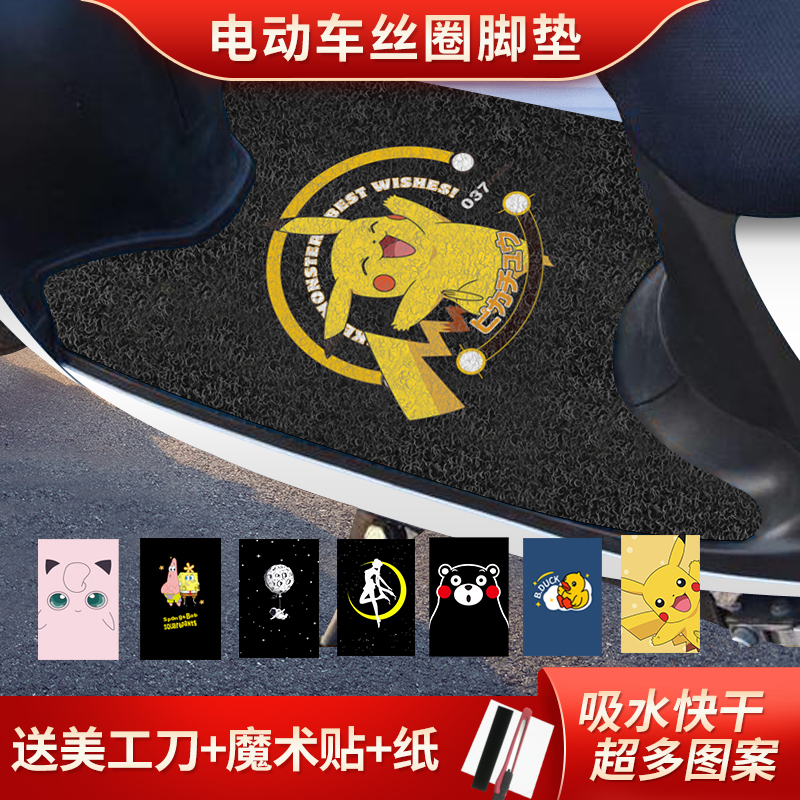 速发电行自动车通用大小龟王脚垫裁剪丝圈摩托踏踩车防水脚板垫子