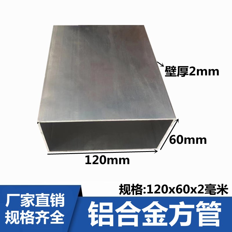 速发方管120铝60材2x管型材 铝方管 方管型x空心管