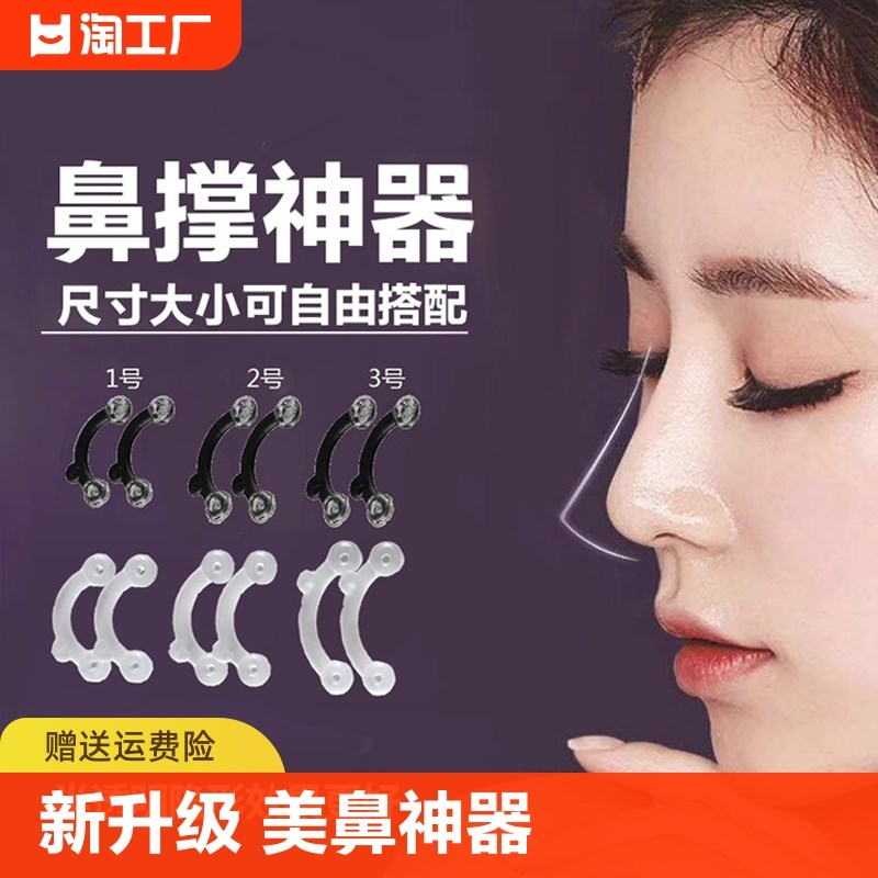 速发鼻撑鼻孔支撑器挺鼻变缩小鼻翼鼻梁增高美鼻神器鼻子器挺