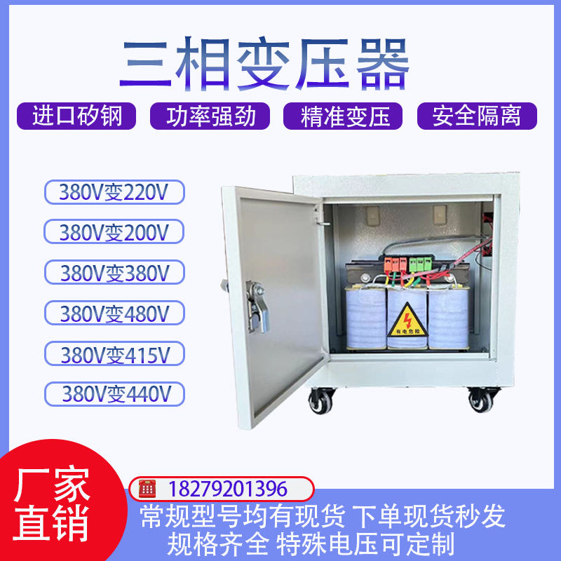 速发三相干0变压器40V815V440V转220V200V隔离伺服变压器80V变8式