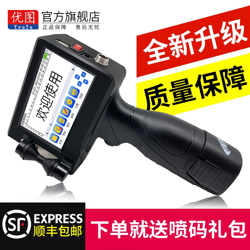 速发升优kYT-0智级款手持喷码机打生产日期小型图能纸盒包装箱纸
