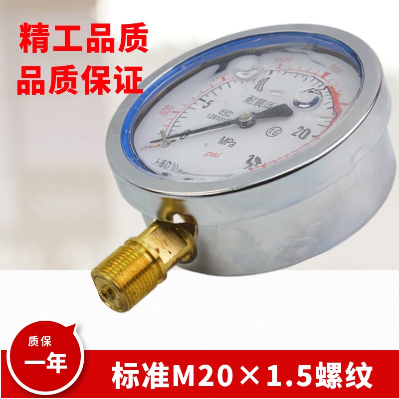 速发。耐震压力表Y100气压表水压油压负压液p真耐1.6m压a空震抗震