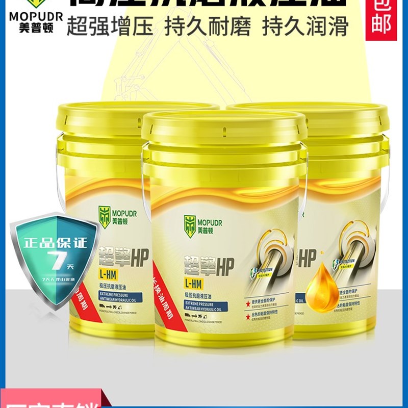 速发液磨抗压油46号68#2大高压耐磨18升装载机挖机叉车铲车用#桶2