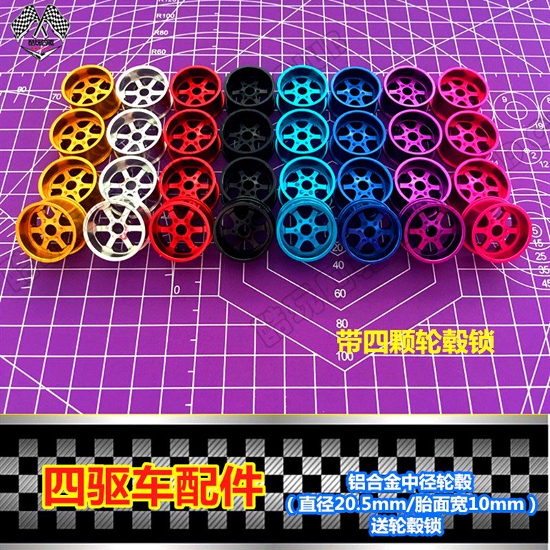 速发自制 田轮四驱车配件 中直径轮毂 中径六辐宫毂 4改款