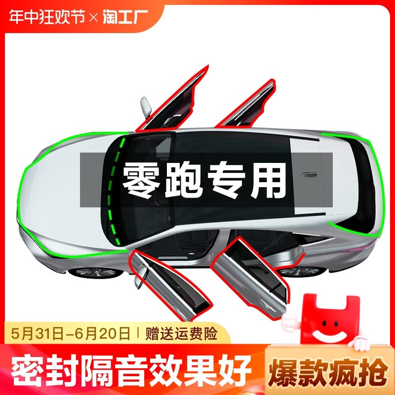 现货速发零跑t0/c11/c01/c10汽车门隔音密封条防尘降噪加装胶条前