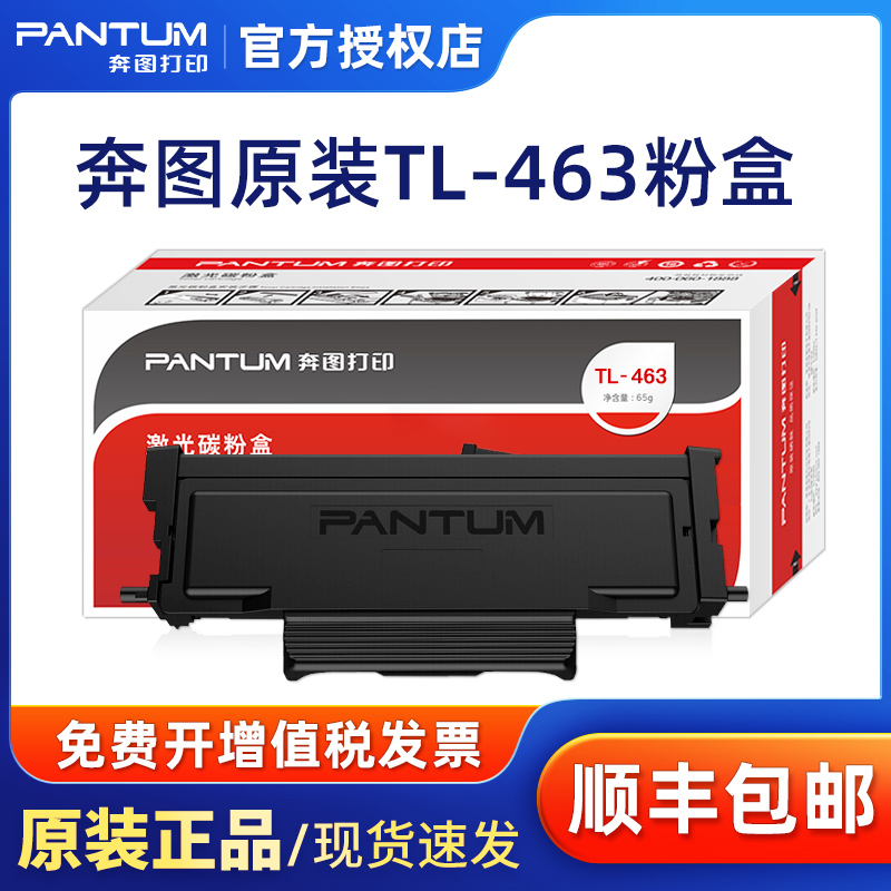 速发奔粉TL-46粉盒P01D碳图盒 4鼓H大容量墨盒 鼓架DL-466组件