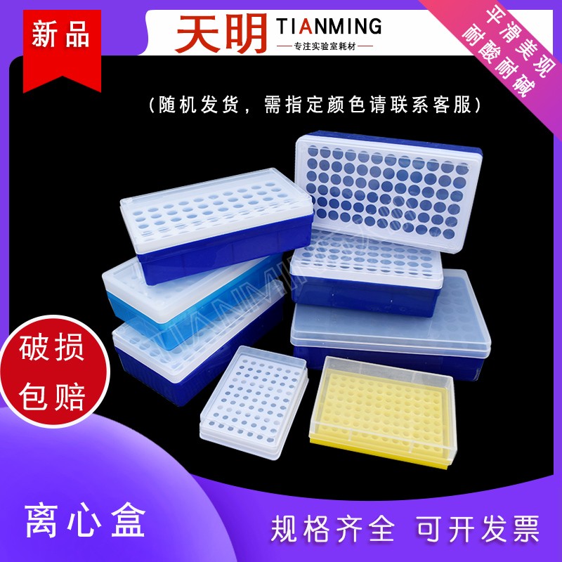 速发0.5/1.5/260/5/0.2离心管盒 50/72/./100孔EP管盒 离心盒 冰