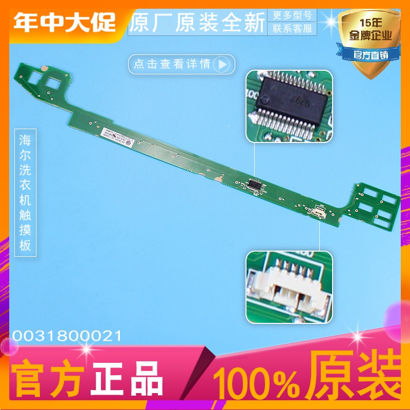 速发008000211用波轮洗衣机XQS7B0-128,XQS75-BJ1适28触摸板条