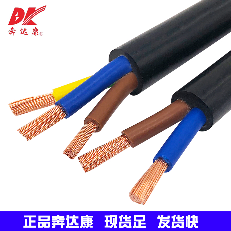 速发奔达康RVV2芯/4芯5芯1/1.5芯2.5/4/6平方纯铜国标软电缆线护