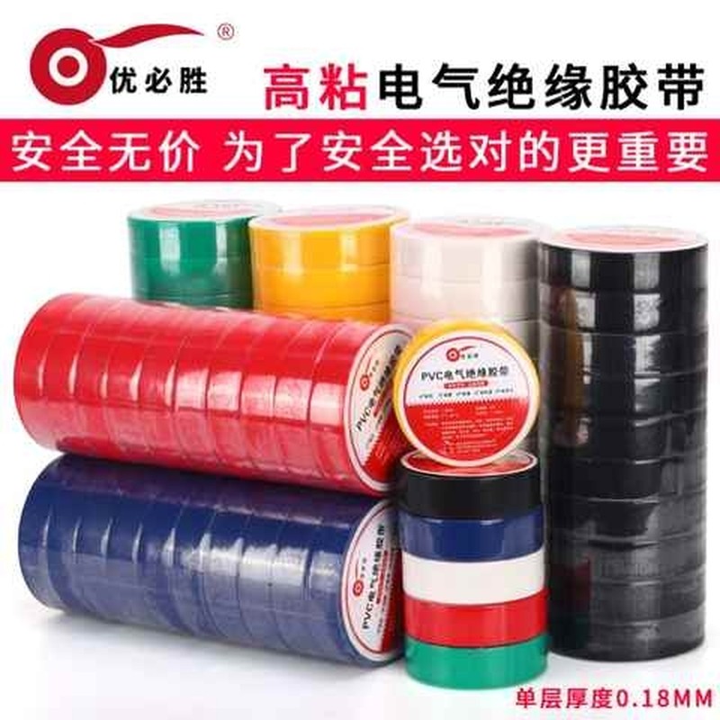 速发优必胜电气绝缘胶带阻线电VC防水耐磨P燃无铅耐高温加宽黑色