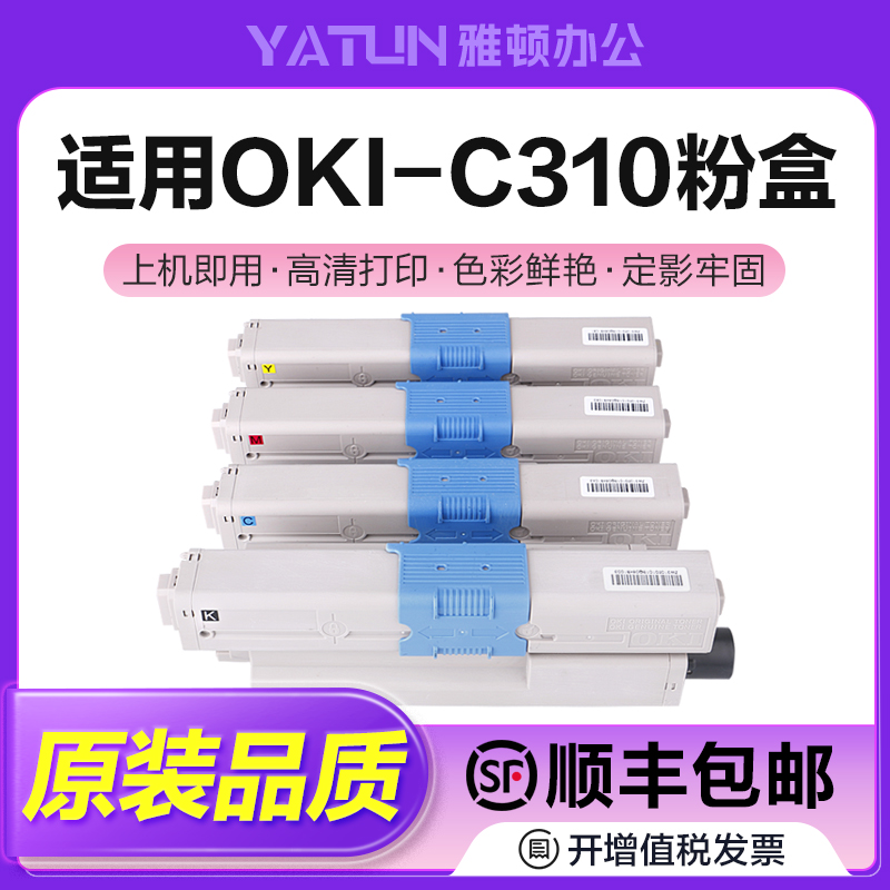 速发适用OKI粉盒C0 C0 C C510 C511 C50 C5 MC5M MC52 MC 1C6