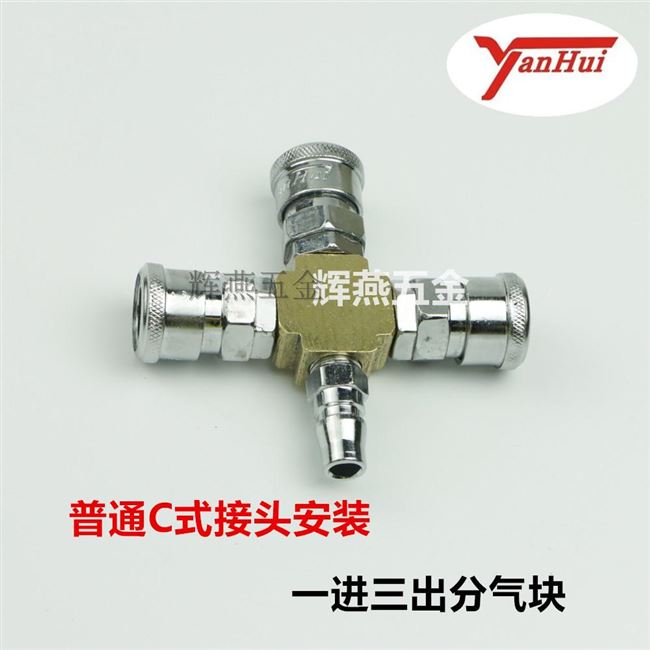 速发平速四e通气管快面接头三通分气块气路分配器三进一出气管奢