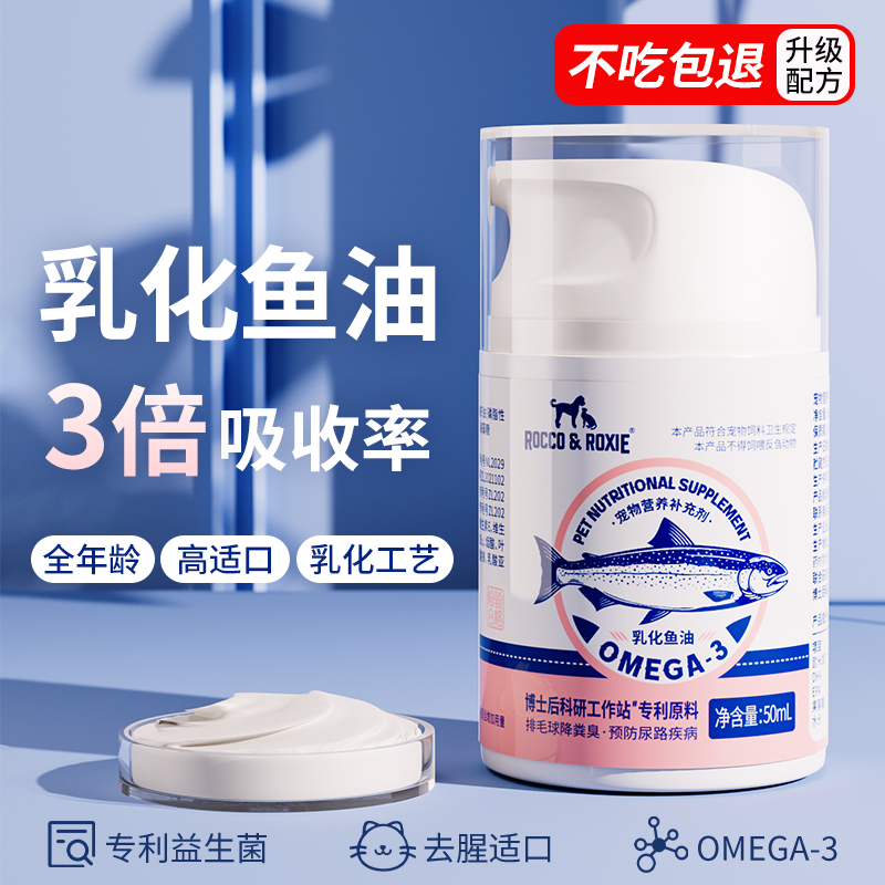 速发乳化鱼油猫用磷虾油营咪卵磷脂猫养软膏美护毛肤爆毛