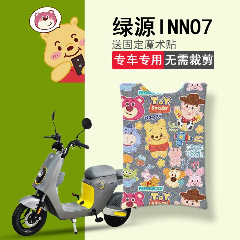 速发适用于绿源IO7踏动车脚垫TD座20Z坐垫套电板垫T套防水脚踏垫